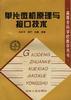 单片微机原理与接口技术