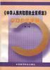 《中华人民共和国执业医师法》学习参考手册