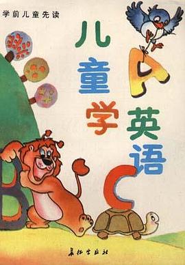 儿童学英语