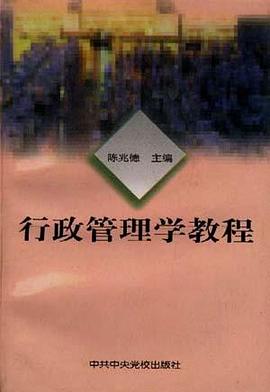 行政管理学教程