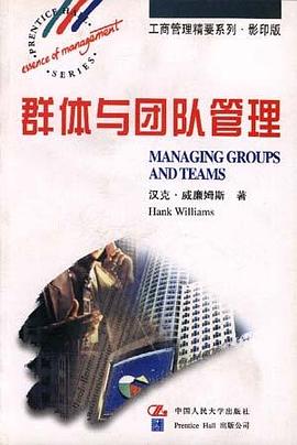 群体与团队管理
