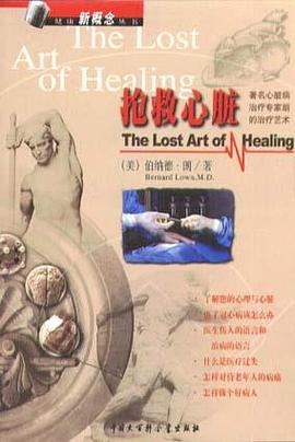 抢救心脏-健康新概念丛书