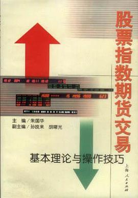 股票指数期货交易