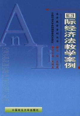 国际经济法教学案例