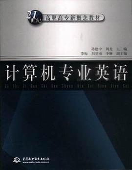 计算机专业英语