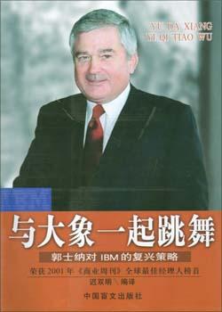 与大象一起跳舞