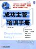 成功主管培训手册
