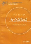 社会保障法