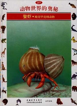 螯虾--蜕壳甲壳纲动物(27)