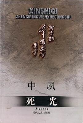 死光