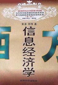 信息经济学