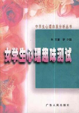 女学生心理趣味测试