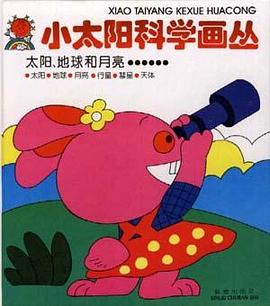 太阳、地球和月亮……