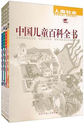 中国儿童百科全书<共4册>(附光盘)