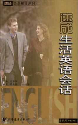 速成生活英语会话