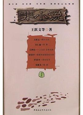 非小说(第1辑)