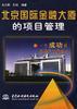 北京国际金融大厦的项目管理