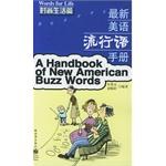 最新美语流行语手册-时尚生活篇