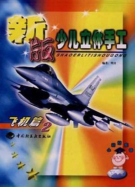 飞机篇2