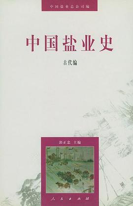 中国盐业史