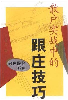 散户实战中的跟庄技巧