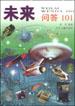 未来问答101