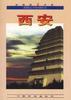 西安