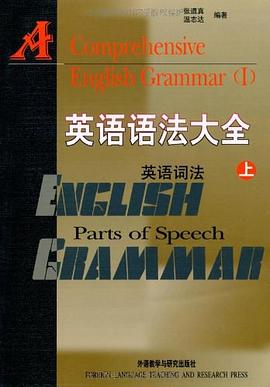 英语语法大全（上、下）