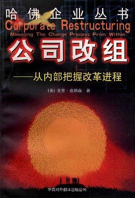 公司改组