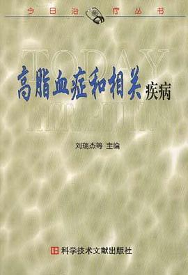 高脂血症和相关疾病