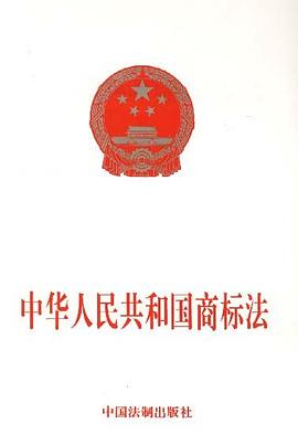中华人民共和国商标法