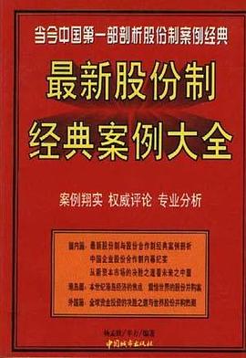 最新股份制经典案例大全