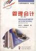 管理会计（英文版.第二版）
