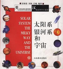 太阳系银河系和宇宙