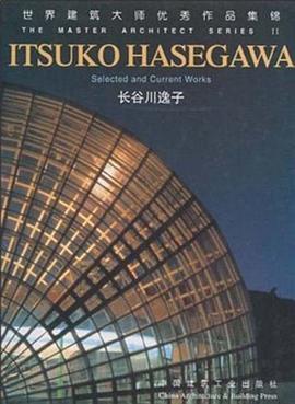 世界建筑大师优秀作品集