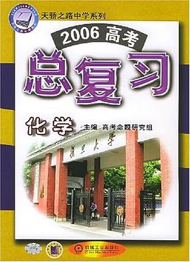 最新高中总复习读想用-高中化学|天骄之路中学系列
