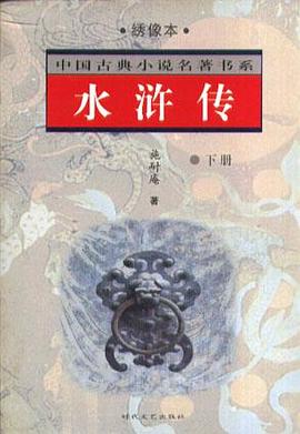 西游记(上下)(图文本)-中国古典小说名著书系