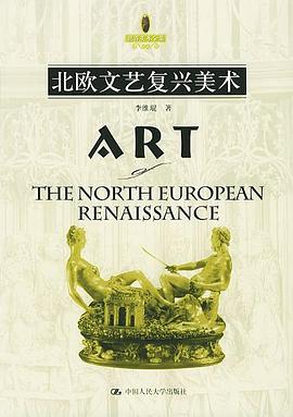北欧文艺复兴美术