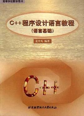 C++程序设计语言教程