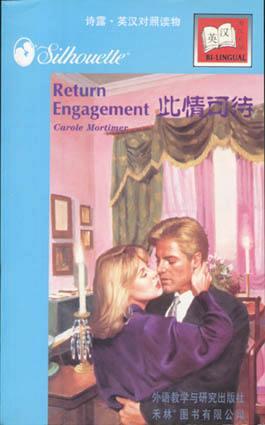 此情可待（Return Engagement)(英文本）