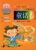 百年儿童文学精品库