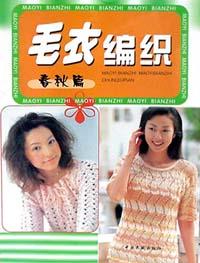 毛衣编织