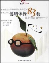 健脑体操83套