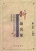 科海名家