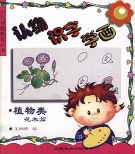 认物/识字/学画