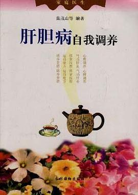 肝胆病自我调养