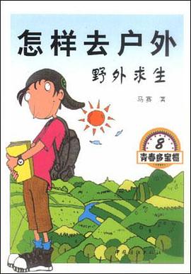 怎样去户外