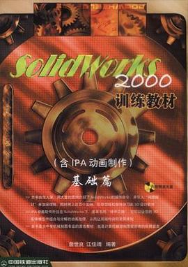 SolidWorks 2000 训练教材（含IPA动画制作）――基础篇