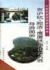 京沪杭.胶济.鹰厦铁路沿线名胜导游图册(2)