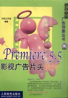 Premiere5.5影视广告片头设计